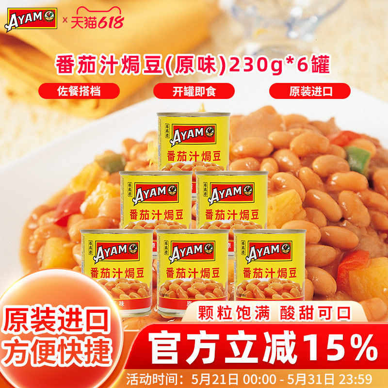 雄鸡标番茄汁焗豆罐头230g*6罐原装进口方便即食 美味 野餐番茄