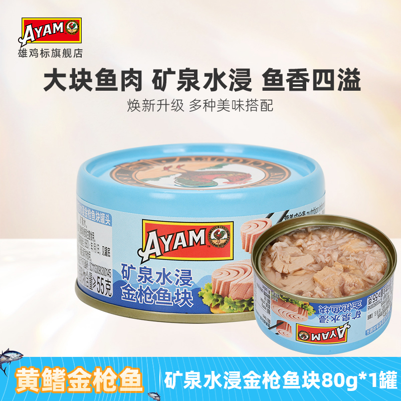 矿泉水浸金枪鱼罐头80g