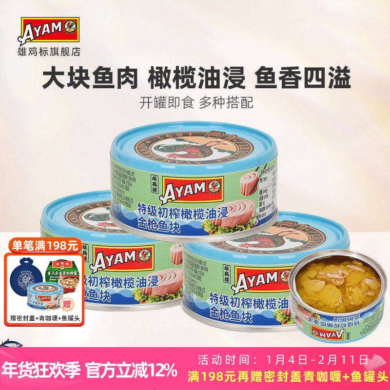 雄鸡标特级初榨橄榄油浸金枪鱼块罐头150g*3罐吞拿鱼即食海鱼肉,水产肉类/新鲜蔬果/熟食,鱼类罐头,淘宝优惠券,粉丝福利购,淘宝优惠卷
