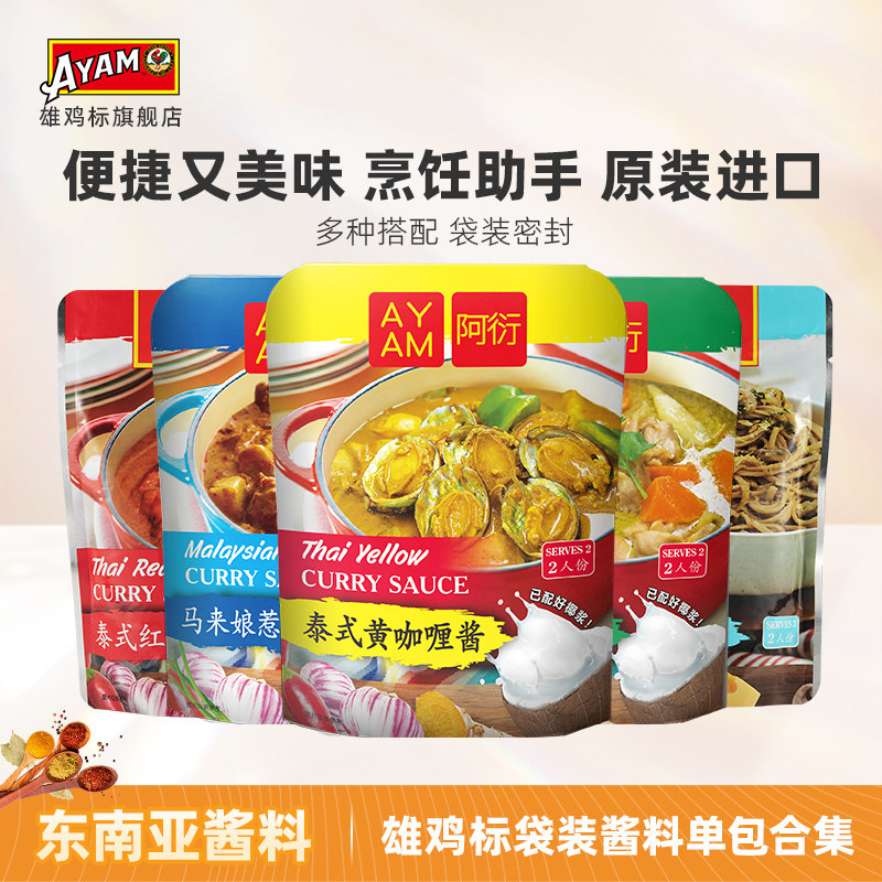 雄鸡标进口调味料200g速食图片