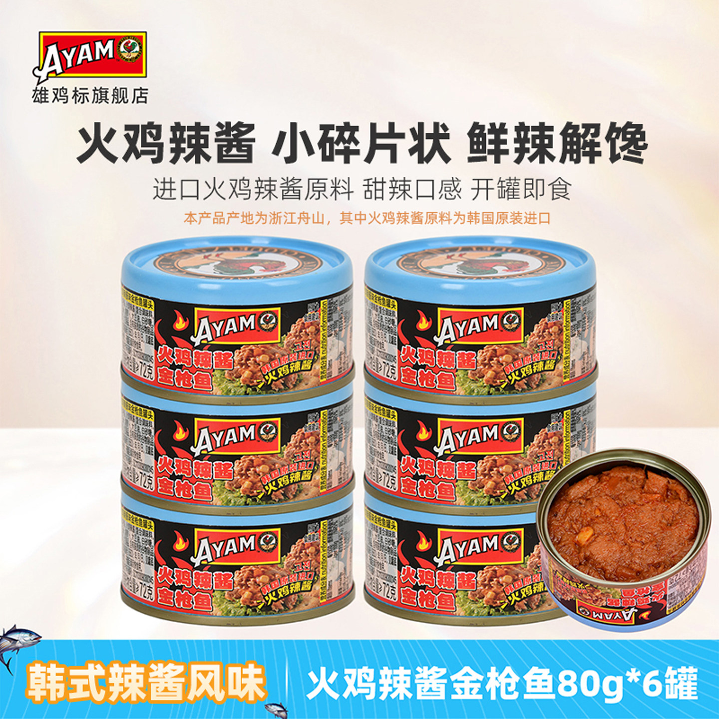 雄鸡标AYAM火鸡辣酱金枪鱼罐头