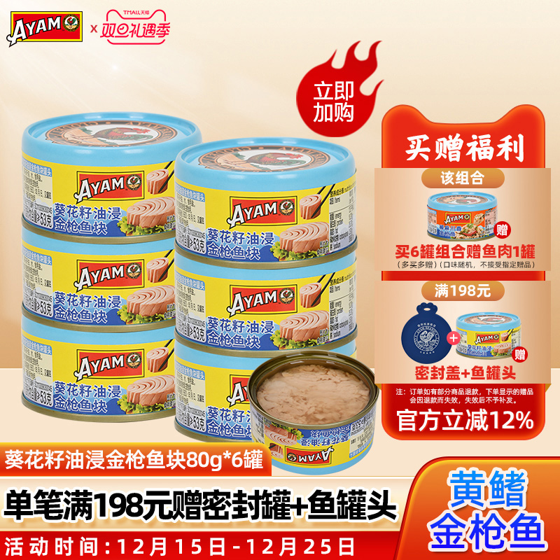雄鸡标葵花油浸金枪鱼罐头80gx6罐黄鳍吞拿鱼块即食沙拉寿司