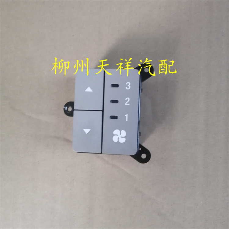 五菱荣光S荣光V后蒸发器开关