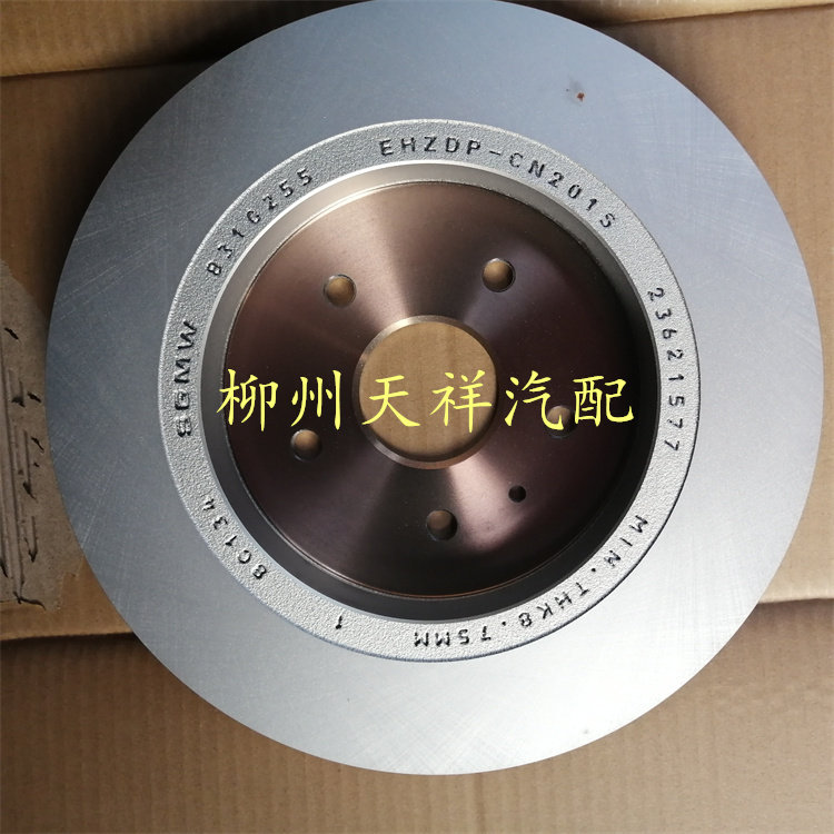 宝骏530560后轮制动盘刹车盘