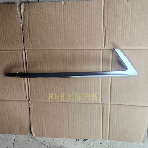 五菱星光前杠亮条五菱星光混动前雾灯装饰亮条前蒙皮亮条