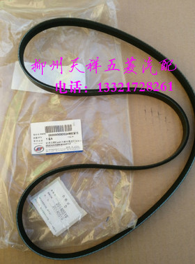 原厂五菱荣光助力泵皮带/荣光水泵皮带/荣光1.2助力泵皮带4PK1167