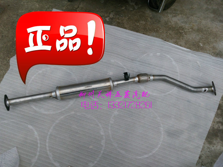 原厂五菱宏光/宏光S排气管中段/原装宏光S/宏光1.4 1.5消声器中段