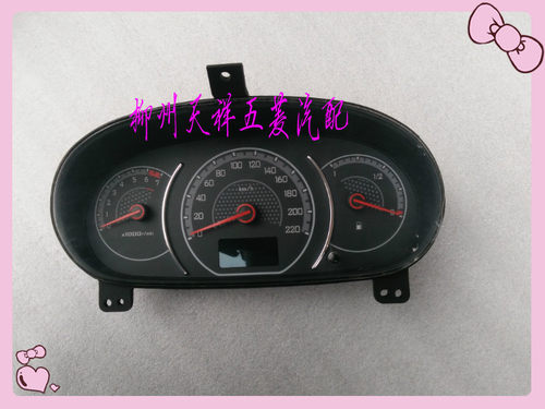 五菱征程组合仪表盘总成