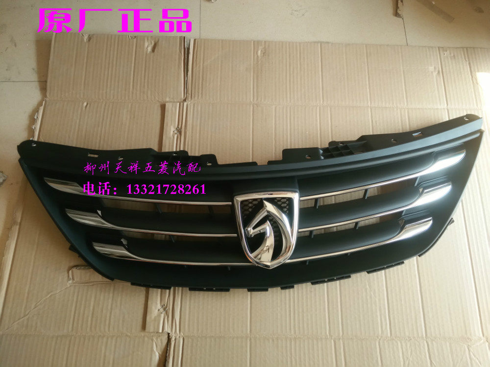 原装宝骏310前护杠中网 /前保险杠电镀前网/经济型加装升级高配