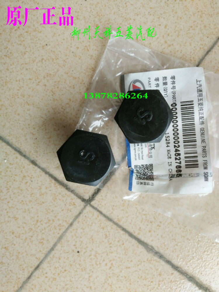 五菱宏光放油螺丝/荣光放油螺丝/之光后桥放油螺丝/后桥加油螺丝