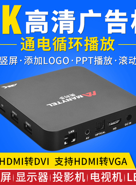 4K高清播放器竖屏拼接屏视频广告播放机U盘PPT播放盒美利多MP31