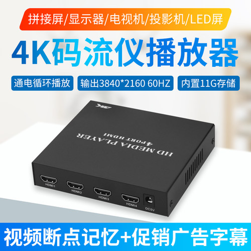 4口高清HDMI通电循环码流仪