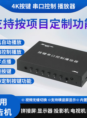 外扩按钮4K串口控制播放器通电自动开机循环播放机可定制外接键