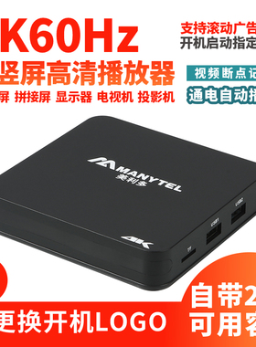 美利多MP33PRO通电循环4K播放器横竖定时开关优盘硬盘高清视频盒