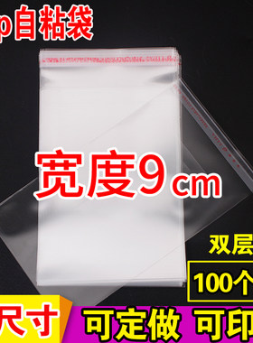 opp钱币自粘袋手机摇控包装
