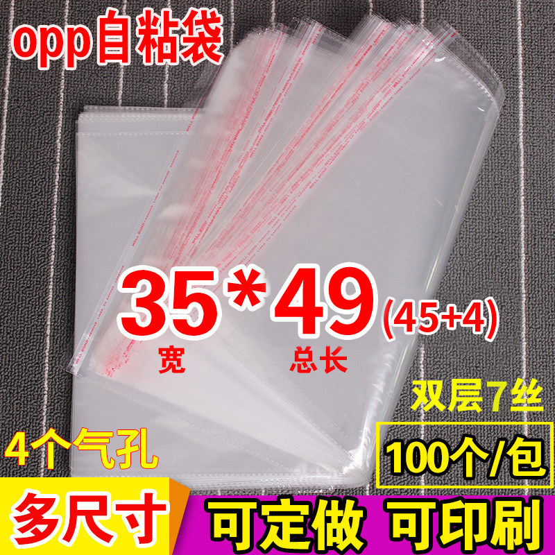 OPP不干胶自粘袋 毛衣服装包装袋自封定做 透明塑料袋 7丝35*49cm