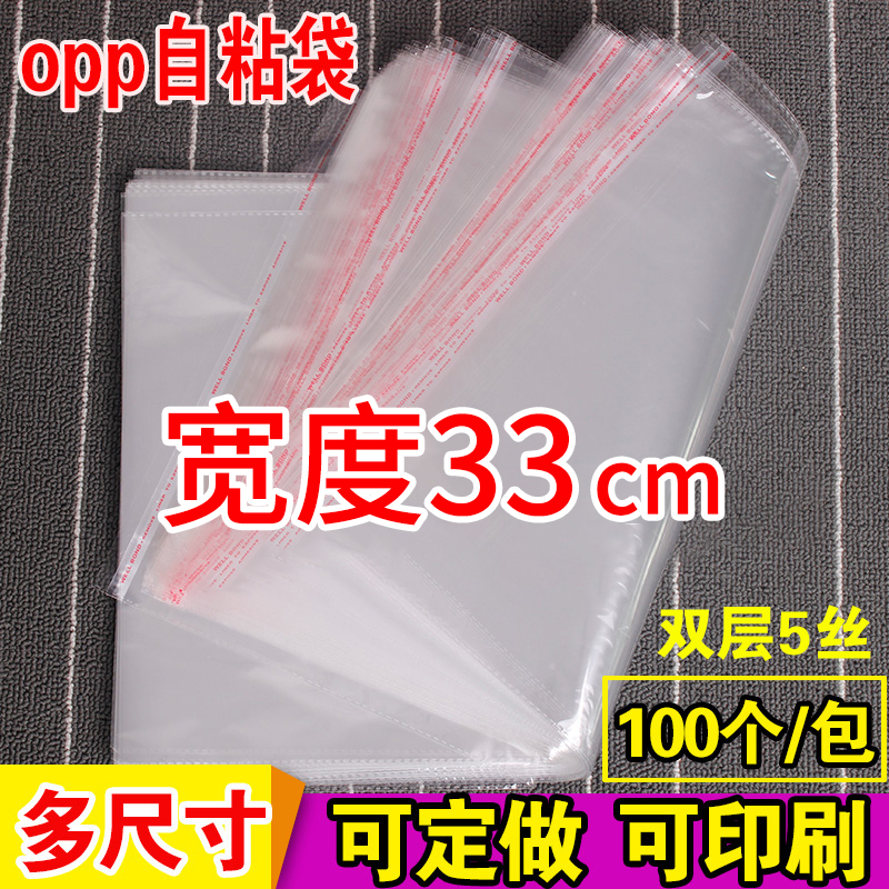 opp袋子不干胶自粘袋衬衫服装包装透明定做印刷5丝塑料袋宽度33cm 包装 塑料自封袋 原图主图