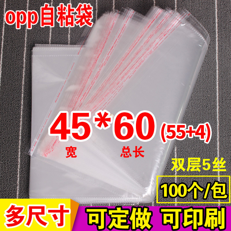 OPP袋子 不干胶自粘袋羽绒服衣服包装袋定制塑料袋印刷5丝45*60cm