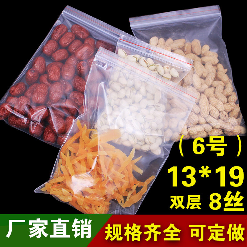 N95自封袋加厚6号13*19透明密封袋pe食品级夹链封口袋小号批发