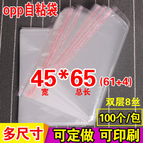 OPP不干胶自粘袋 大号服装包装袋定做 透明塑料袋 8丝批发45*65cm