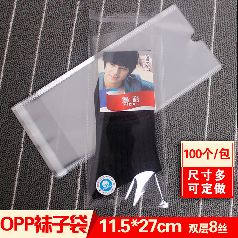opp袋自封塑料袋专用透明男袜子包装袋定做加厚现货8丝11.5*27CM