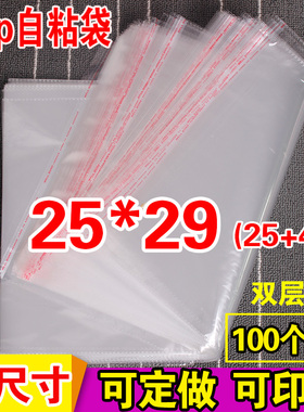 OPP不干胶自粘袋 服装包装袋定做 透明塑料袋 8丝批发印刷25*29cm