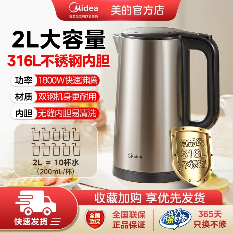 美的电热水壶家用2L大容量316不锈钢无缝双层防烫食品级新烧水壶