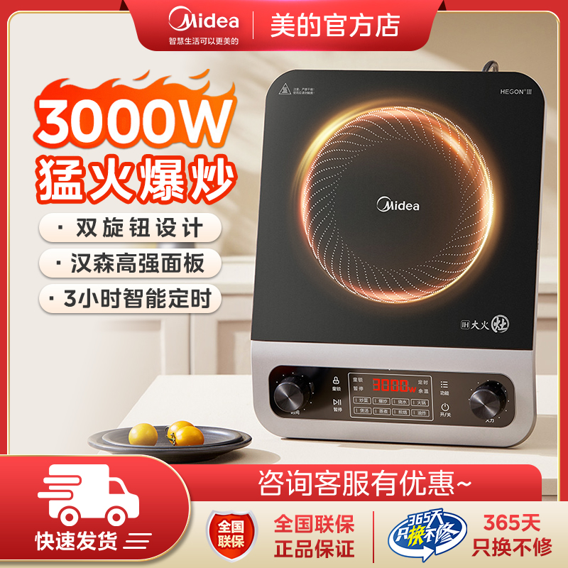 美的电磁炉3000W大功率家用官方旗舰店正品猛火力爆炒商用电池炉