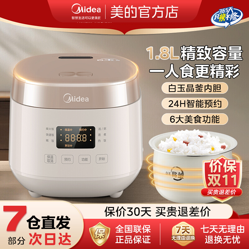 美的迷你电饭煲2一3人家用多功能智能预约1.8L陶瓷釉小型电饭锅