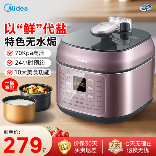 美的4L智能预约双胆电压力锅