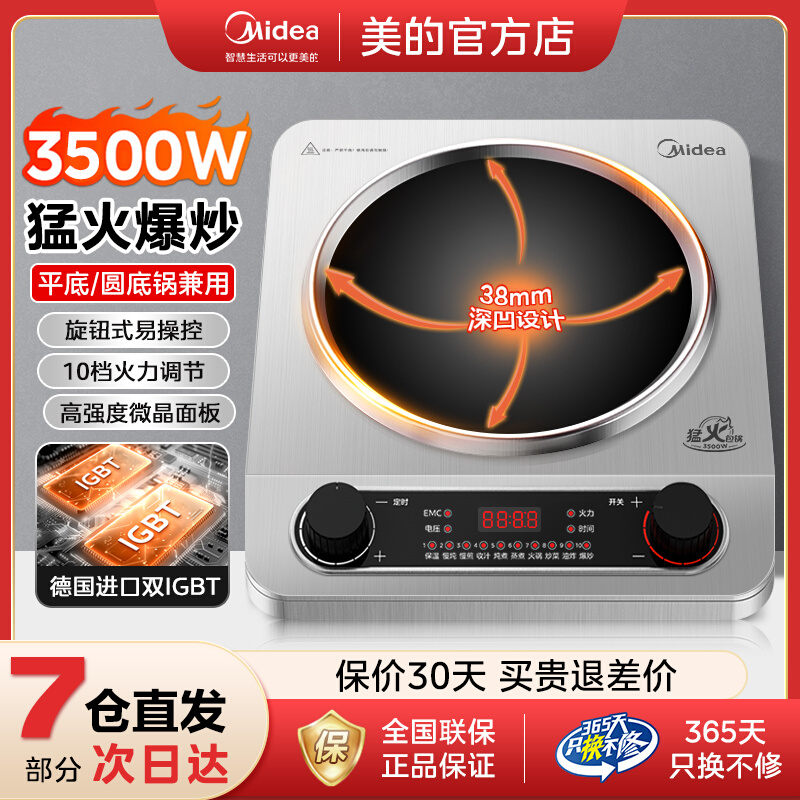 美的凹面电磁炉旋钮不锈钢租房家用防水3500W大功率猛火爆炒菜锅