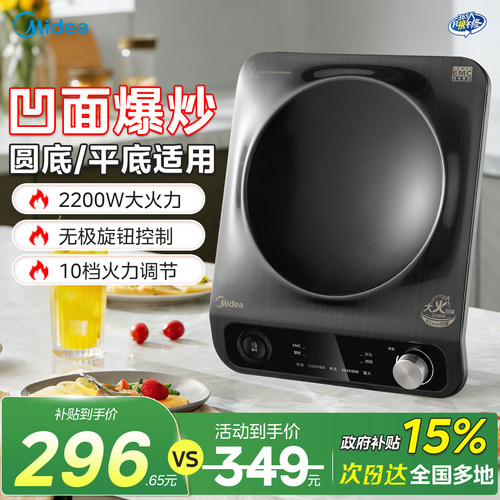 美的凹面电磁炉家用2200W猛火