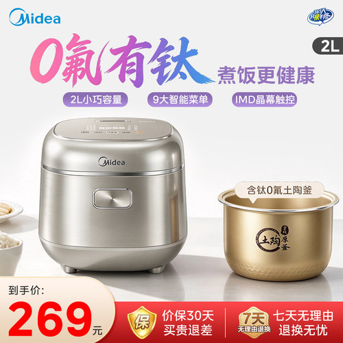 美的电饭煲2L有钛0氟土陶釜