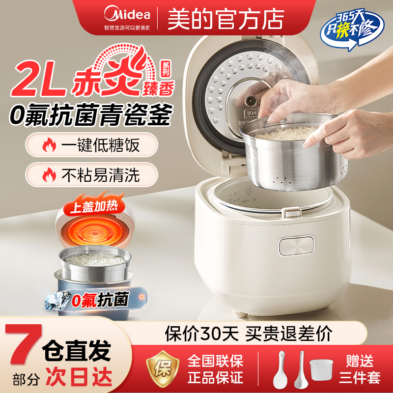 美的低糖电饭煲2L不粘抗菌电饭锅