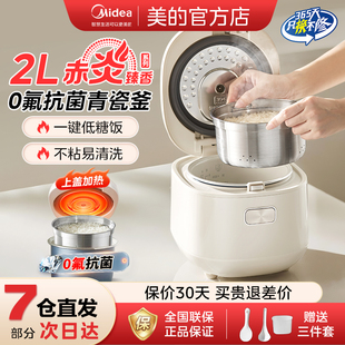 美的低糖电饭煲米汤分离1到3人家用迷你2L青瓷不粘抗菌蒸煮米饭锅