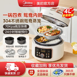 美的电压力锅家用小型多功能智能新款全自动鸳鸯双胆4L高压锅饭煲