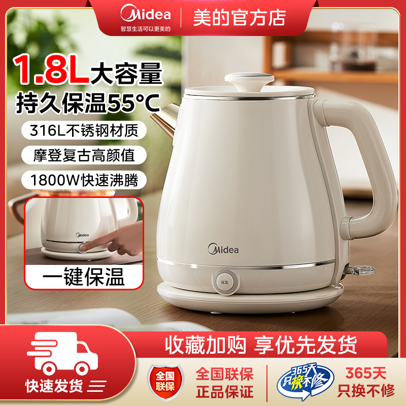 政府补贴美的保温烧水壶家用1.8L智能恒温全自动不锈钢电热水壶