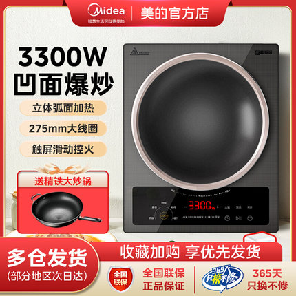 美的凹面电磁炉家用3300W大功率智能商用电池炉凹型炒菜火锅一体