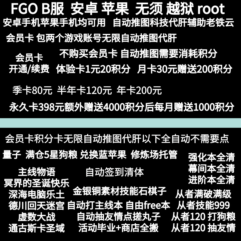 fgo科技代肝辅助老铁云自动推图国服b服苹果安卓自动加速全局秒杀