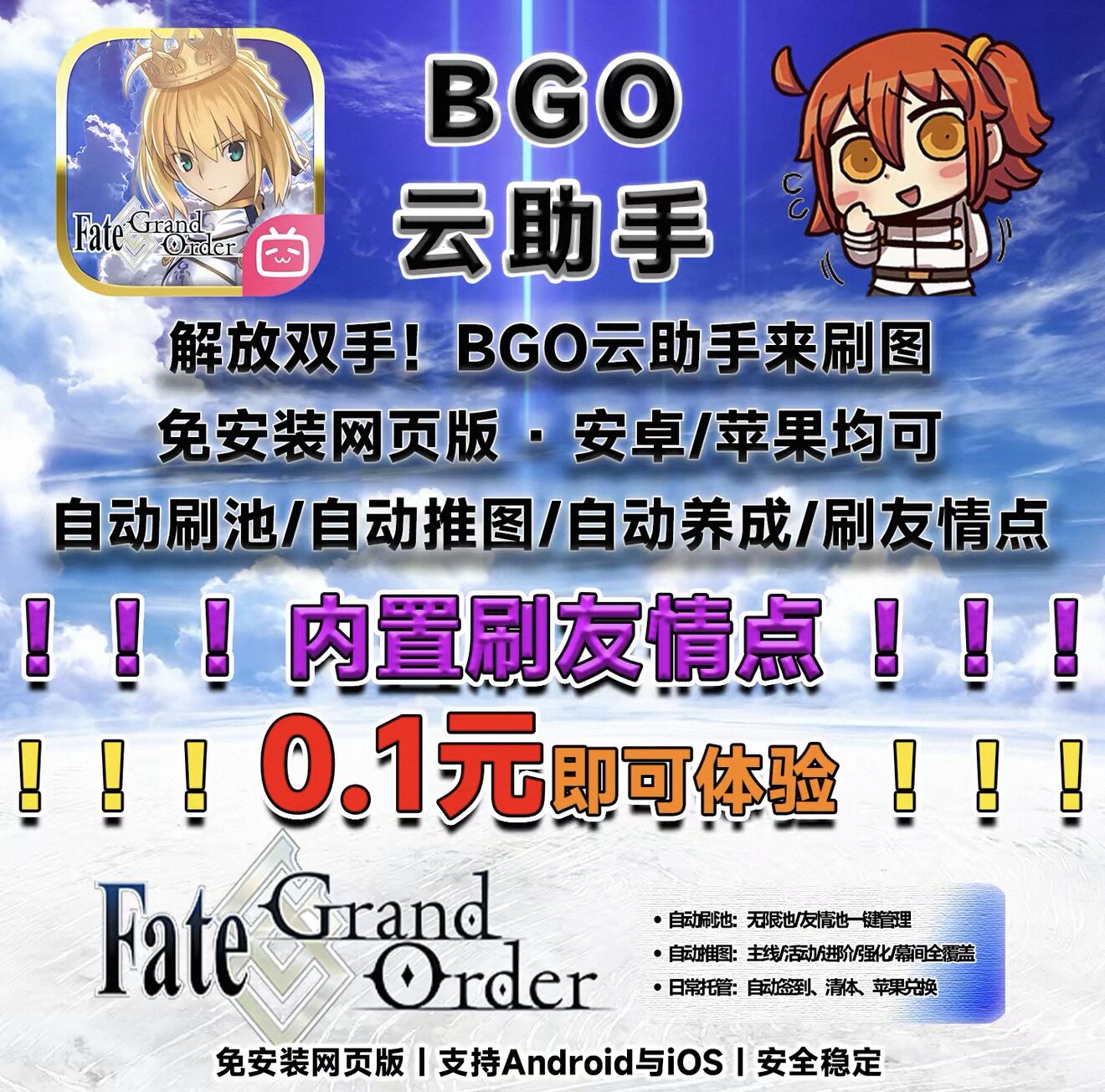 fgo科技辅助免安装脚本代肝自动推图国服B服安卓苹果ios加速秒杀