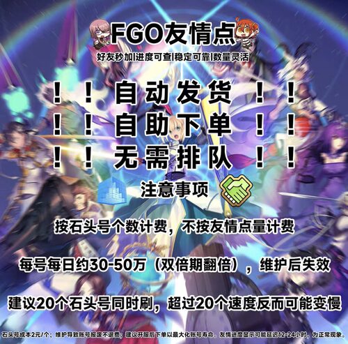fgo友情点机器人玛头好友
