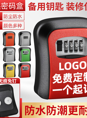 密码钥匙盒猫眼盒子装修工地工程防盗门锁临时门口装钥匙放宿舍