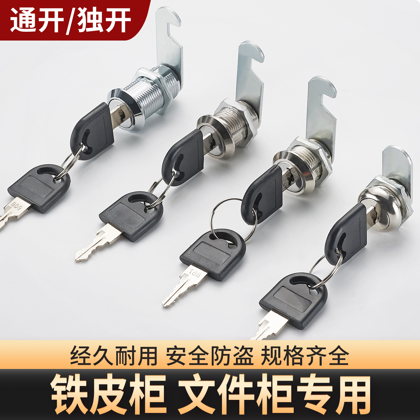 办公室保护文件安全抽屉锁