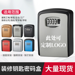 装修密码钥匙盒工地防盗门工程挂墙入户锁放钥匙猫眼盒子铝合金