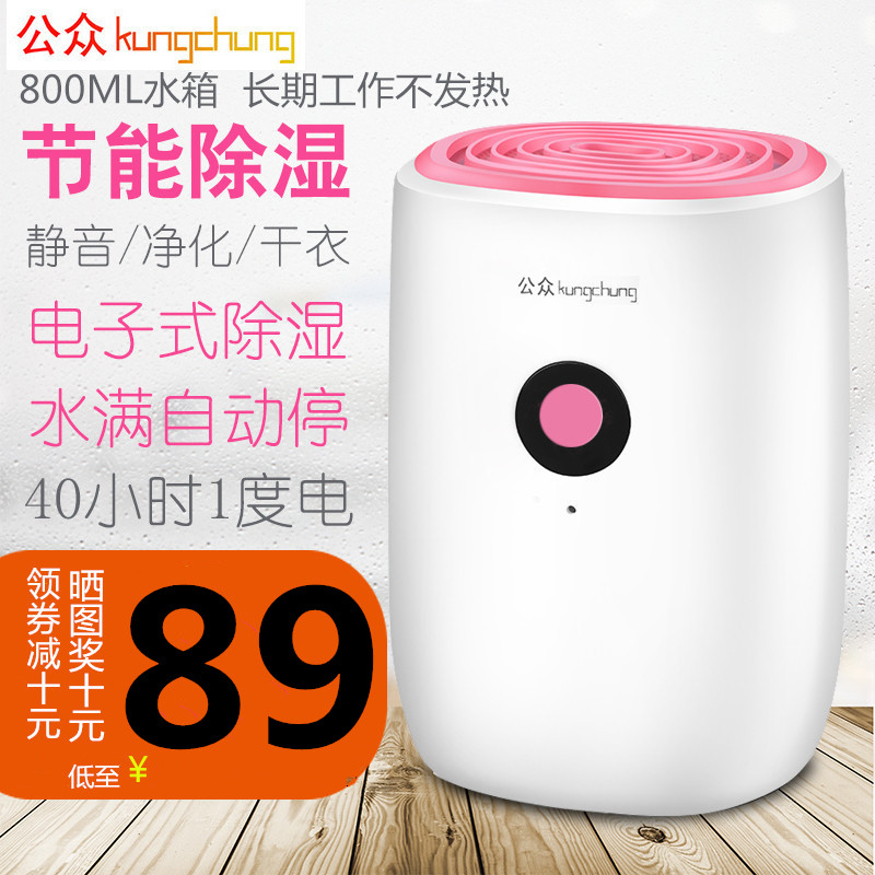 公众除湿机家用小型卧室地下室内吸湿干燥除潮抽湿去湿防潮湿神器