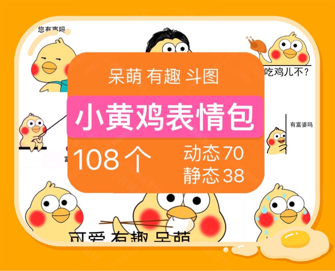 小黄鸡动态表情包逗比搞笑斗图沙雕可爱迷你动图静态鹦鹉兄弟素材