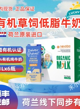荷兰进口欧盟有机草饲纯牛奶