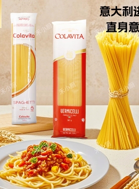 6袋意大利进口直身意面轻食西餐意面硬质面条干拌速食面spaghetti