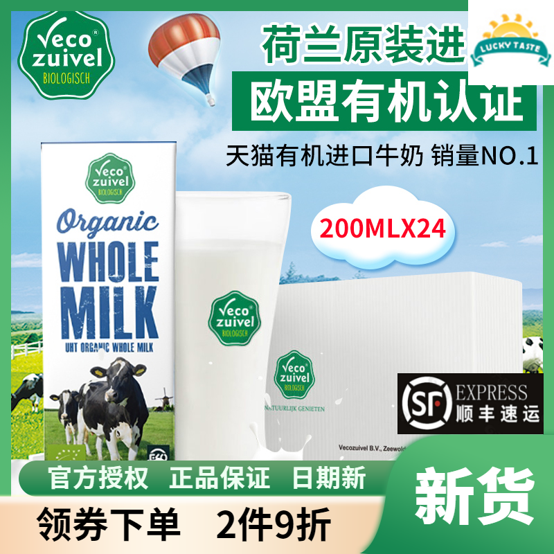 200ml*24荷兰进口乐荷有机奶全脂纯牛奶早餐儿童成人organic milk