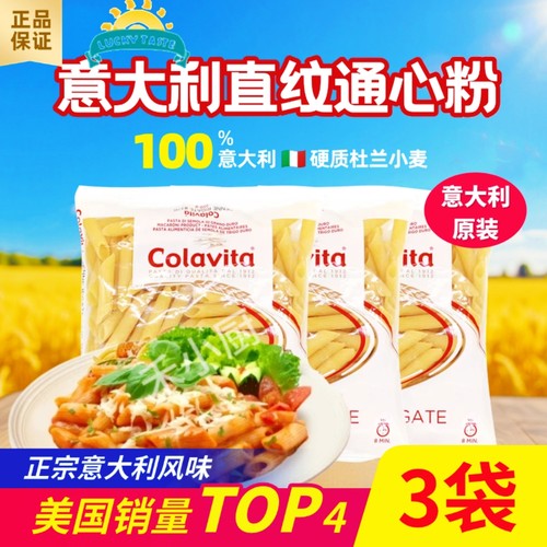 3袋意大利进口意面直纹通心粉penny rigate管形2头尖意大利面筒形